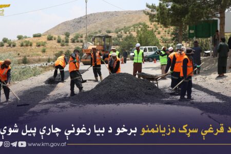 Kabul Municipality Commences Qargha Road Restoration