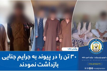 30 arrested on charges of various crimes in Takhar