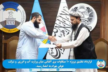 Agreement signed to implement 10 MW solar power project in Kabul