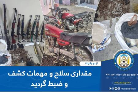 Weapon, Ammunition seized in Wardak and Paktia
