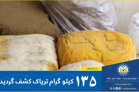 Over 130 Kg of opium discovered and seized in Kandahar
